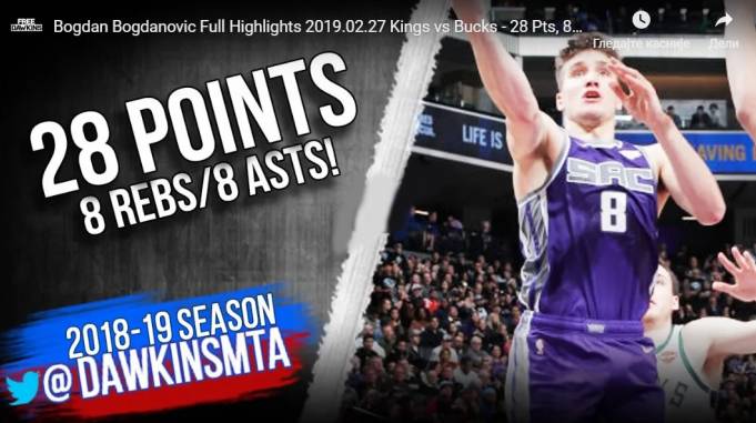 (VIDEO) BOGDAN BOGDANOVIĆ MOĆNI KREATOR IGRE KINGSA: NBA se divi Srbinu!